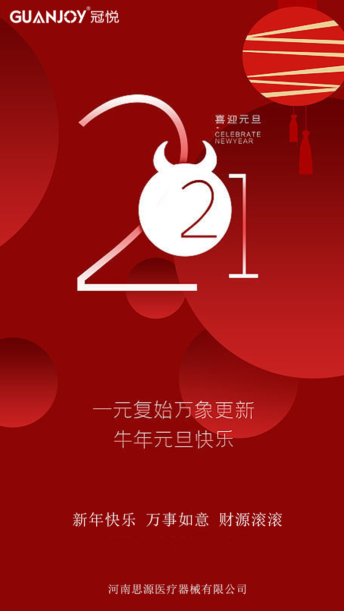 擁抱2021，放飛夢想！