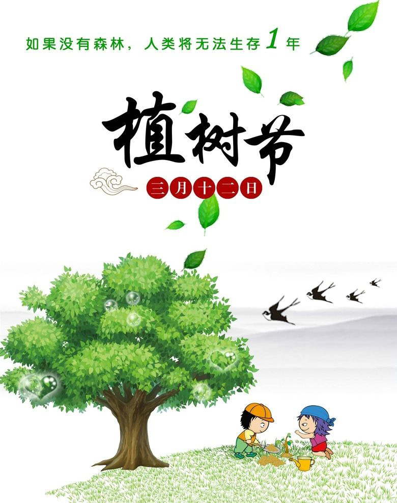 植樹節(jié)，種下希望，收獲成長！