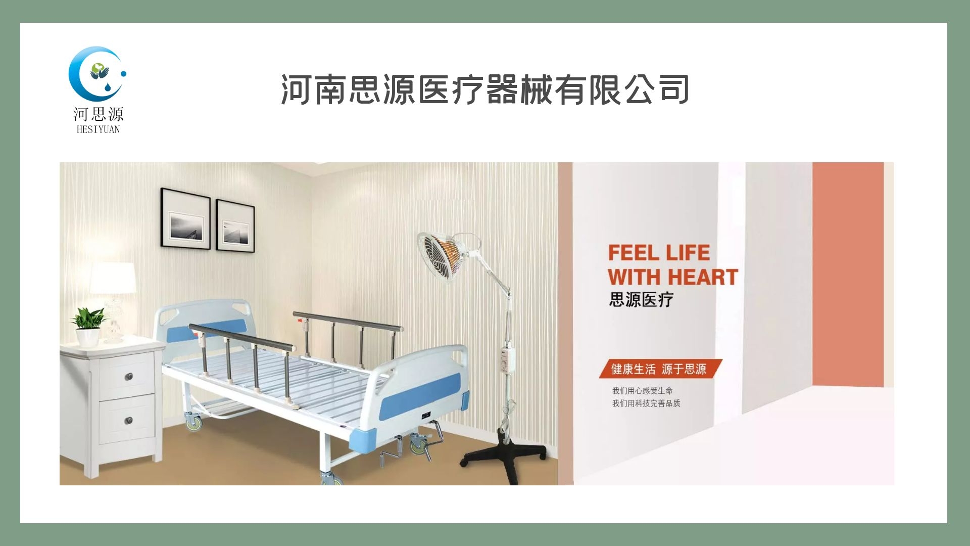 思源醫(yī)療器械廠家?guī)懔私怆妱?dòng)護(hù)理床的功能？