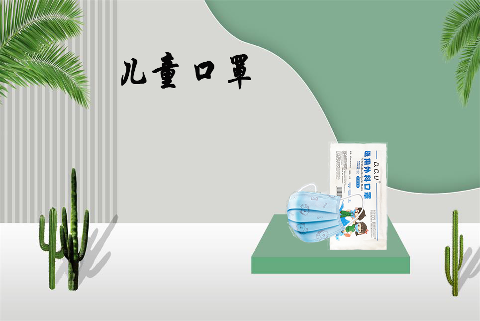 兒童醫(yī)用口罩該如何選購(gòu)？