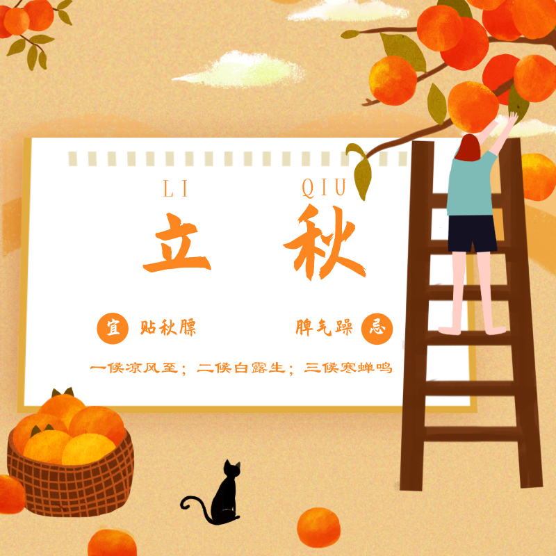 立秋時節(jié)，如何養(yǎng)生！