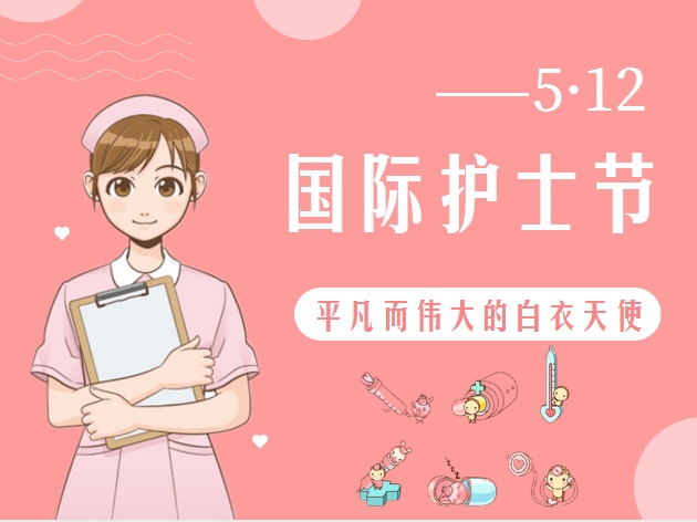 5.12護(hù)士節(jié)致敬最美的你！
