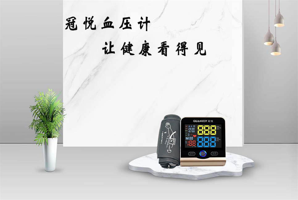 電子血壓計(jì)準(zhǔn)確嗎？