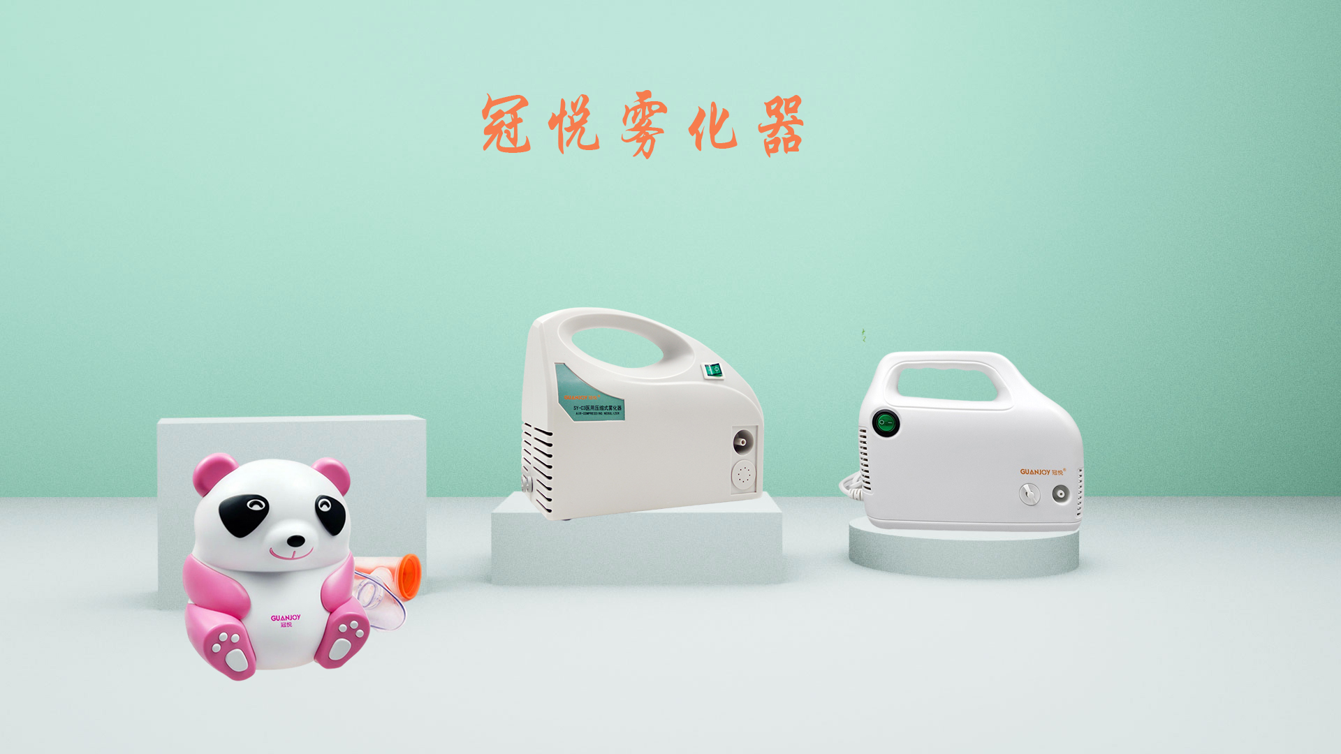 醫(yī)用霧化器和家用霧化器的區(qū)別？