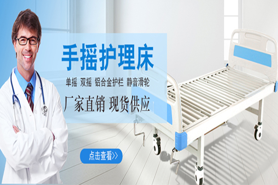 家用護理床選擇電動還是手動護理床，哪種合適呢？