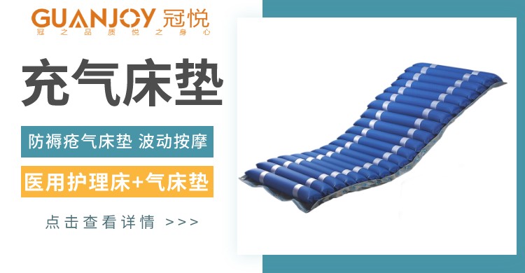 防褥瘡充氣床墊有什么作用，好用嗎？