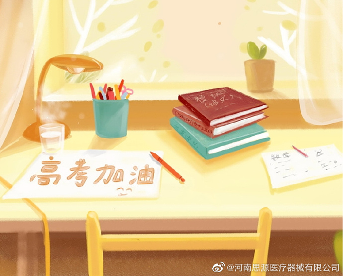 愿廣大莘莘學(xué)子全力以赴、所得即所愿！