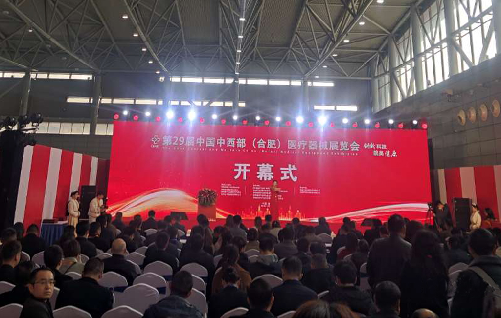 第29屆中國中西部（合肥）醫(yī)療器械展覽會今日開幕！